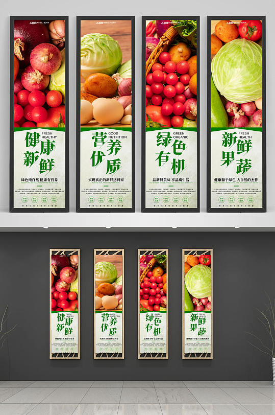 绿色有机蔬菜超市生鲜系列挂画海报