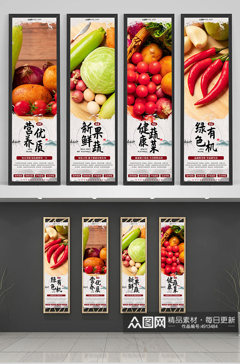 简约蔬菜超市生鲜系列挂画海报素材