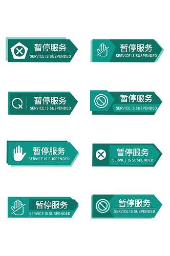 绿色设备暂停服务温馨提示导视门牌告示牌