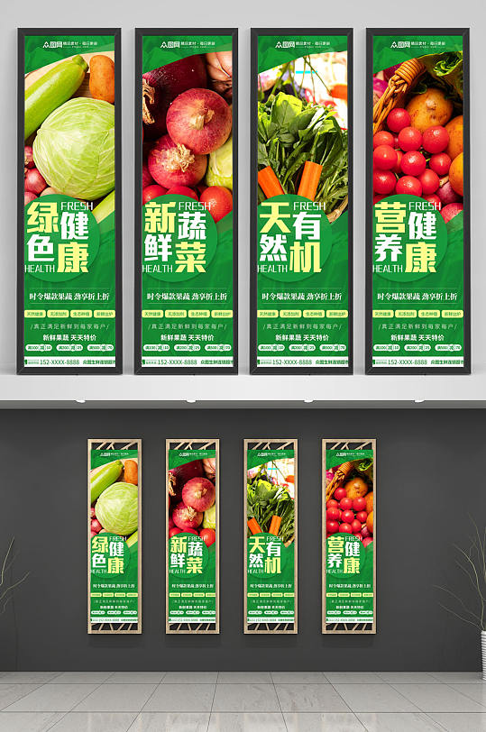 绿色蔬菜超市生鲜系列挂画海报
