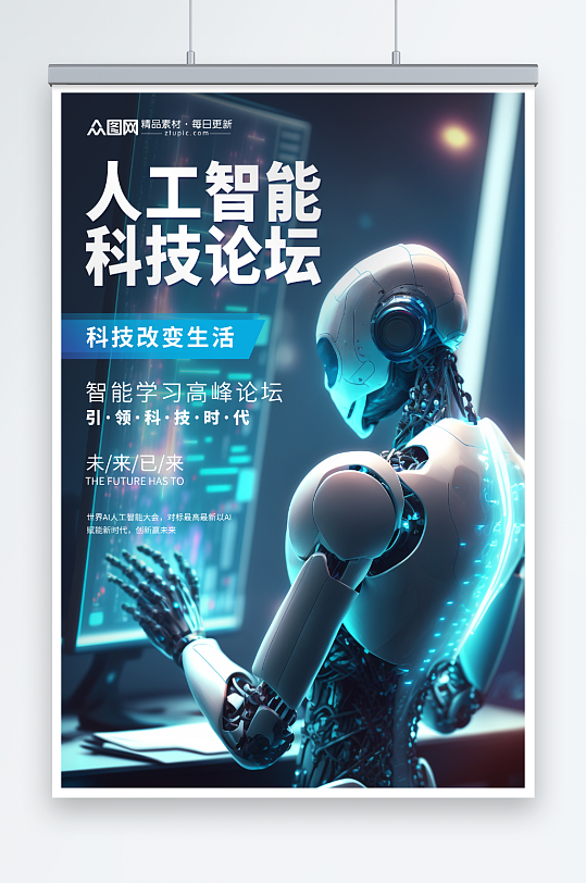 蓝色调人工智能机器人科技公司宣传海报