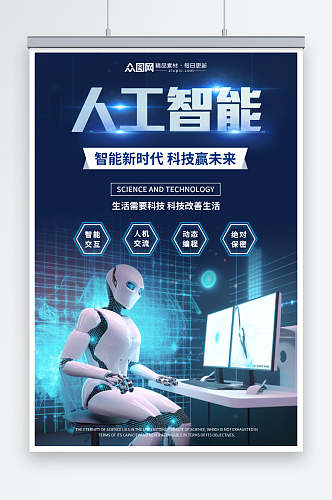 炫酷人工智能机器人科技公司宣传海报