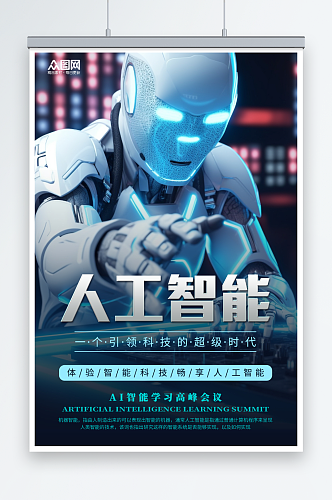 创意人工智能机器人科技公司宣传海报