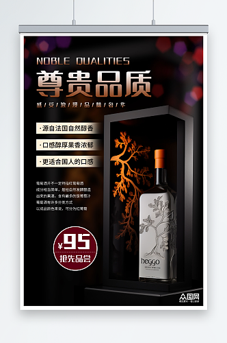 创意红酒葡萄酒产品宣传海报