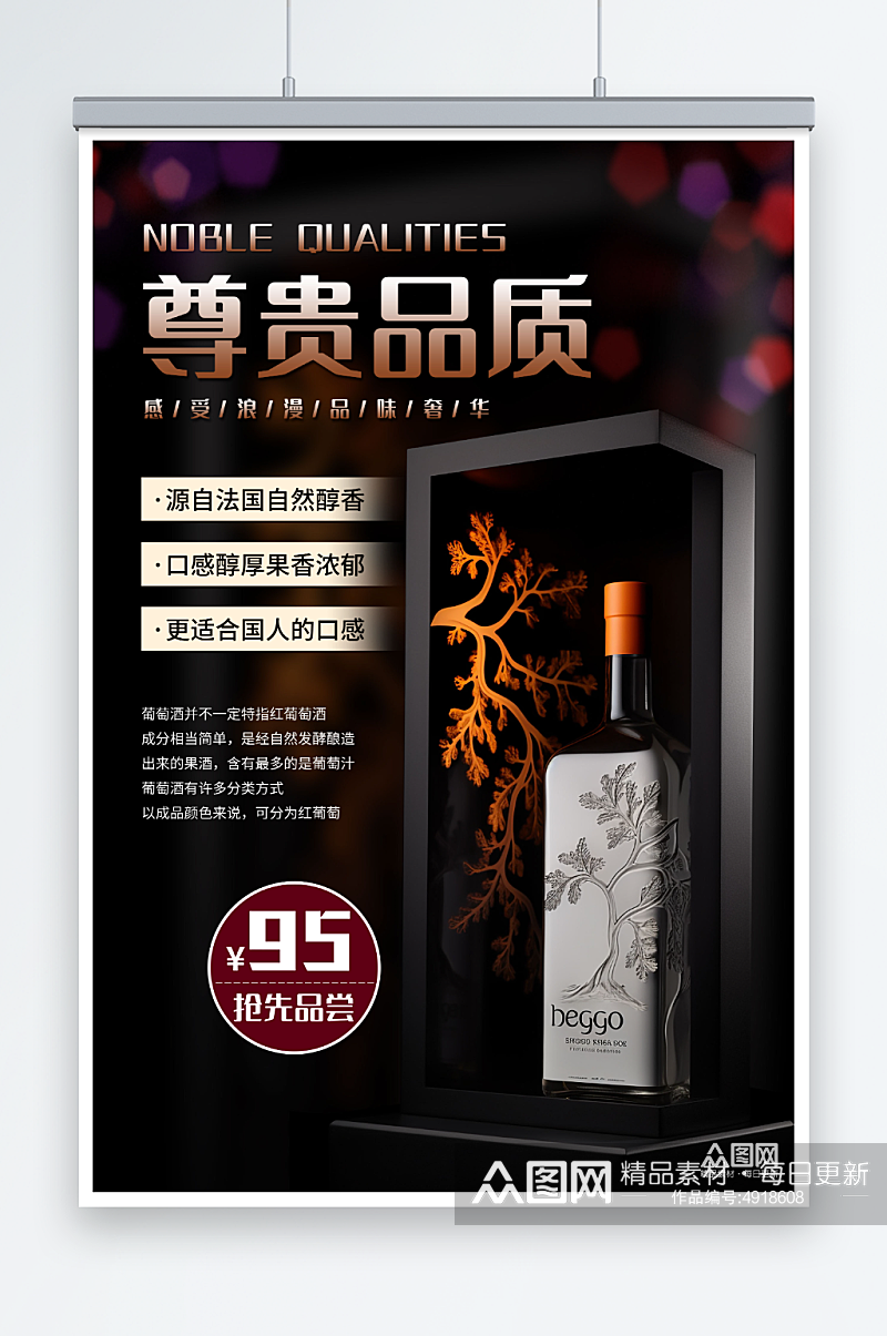 创意红酒葡萄酒产品宣传海报素材