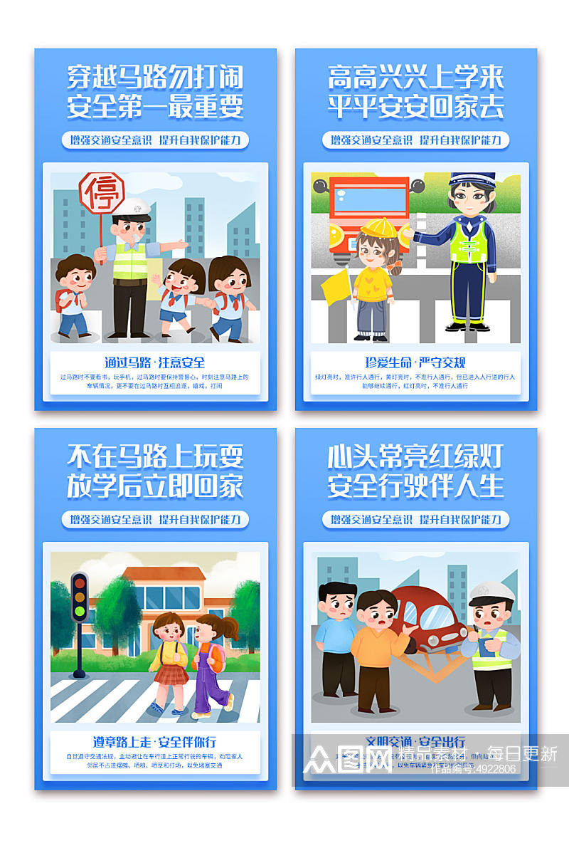 蓝色调校园交通安全标语宣传系列海报素材