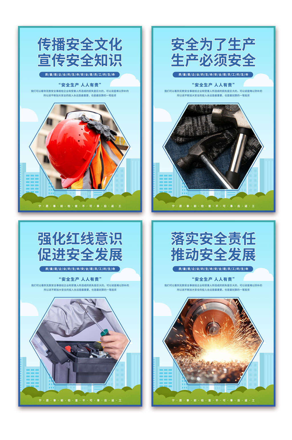 车间工厂安全标语系列海报素材