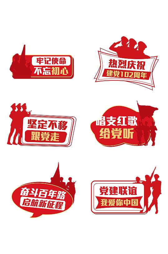 简约七一建党节建党102周年手举牌-众图网