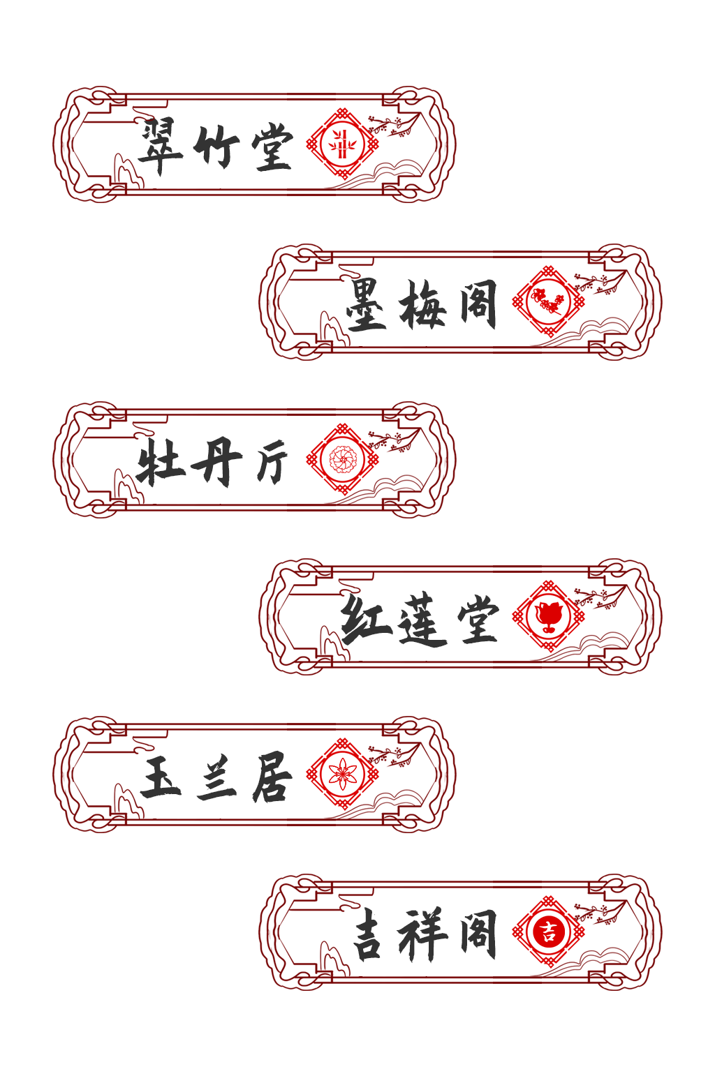 原创中国风仿古饭店餐厅包厢门牌导视素材