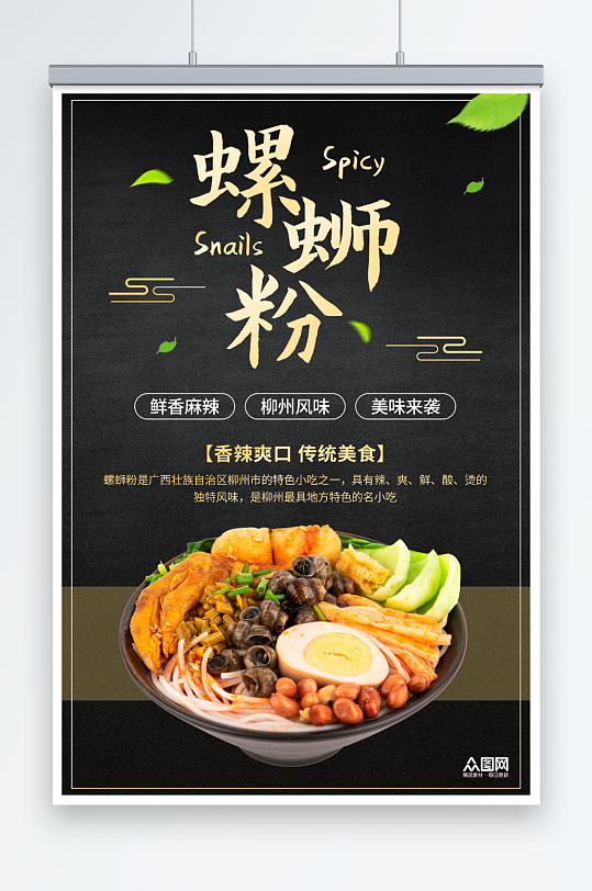 简约柳州螺蛳粉米粉广西美食图片海报-众图网