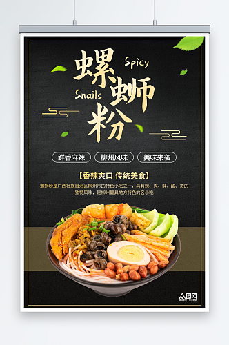 简约柳州螺蛳粉米粉广西美食图片海报