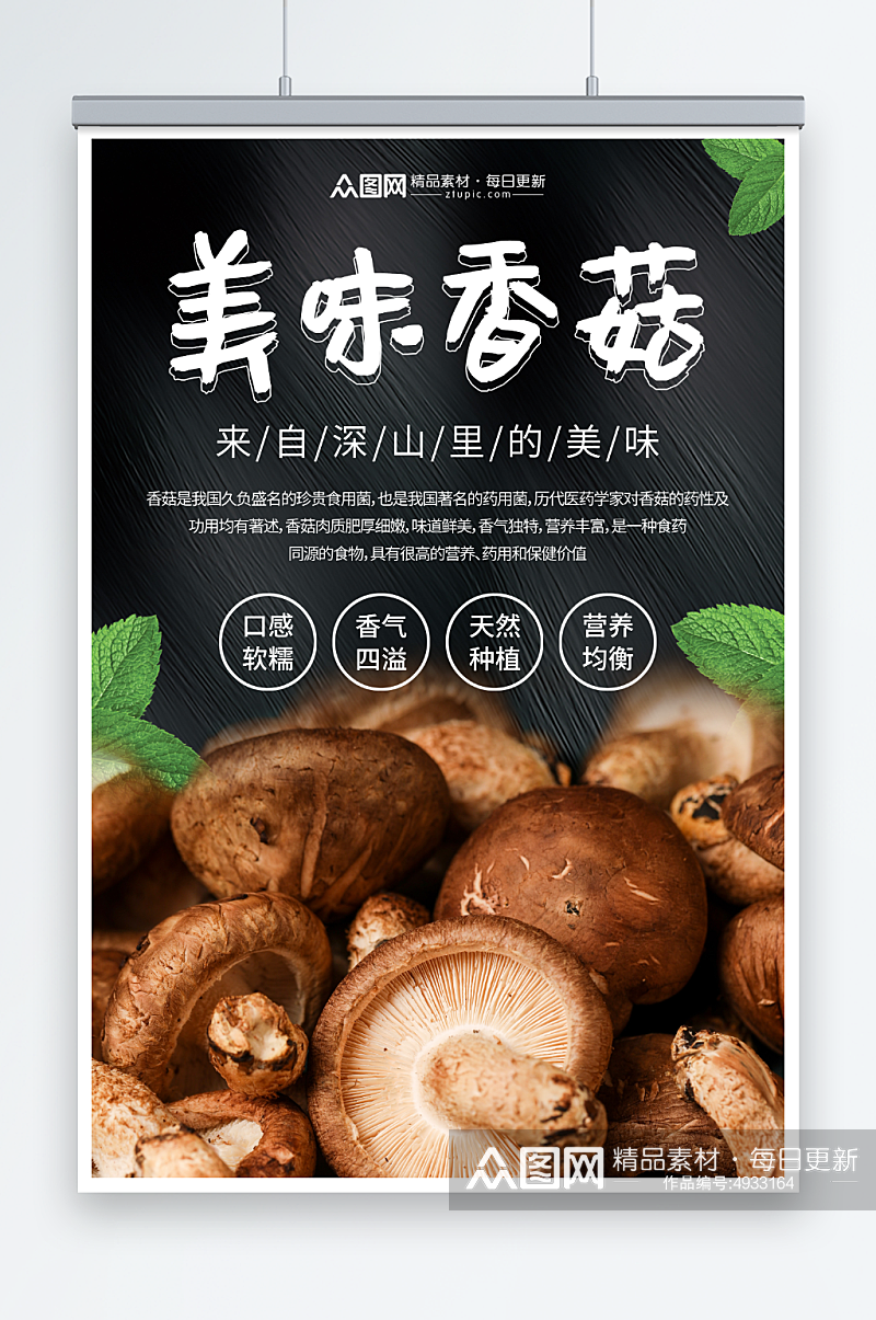 新鲜香菇蘑菇蔬菜海报素材