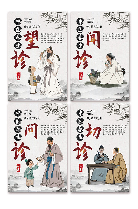 望闻问切素材_望闻问切模板_望闻问切设计图片免费下载-众图网
