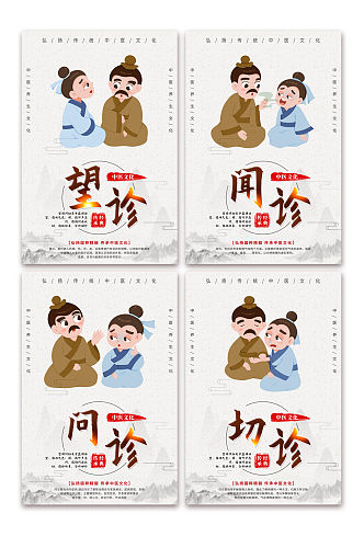 创意望闻问切中医文化系列海报