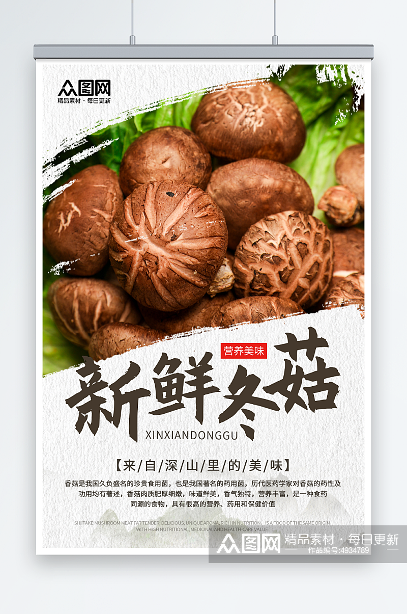 中国风新鲜香菇蘑菇蔬菜海报素材