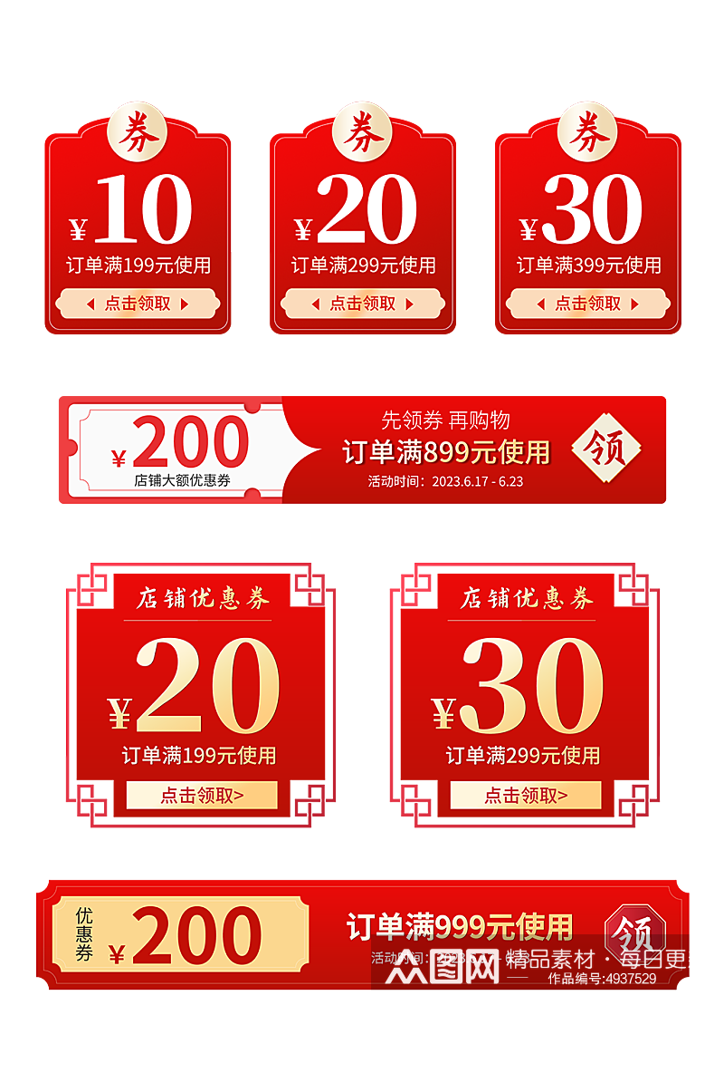 中国风电商淘宝红包券促销标签设计元素素材