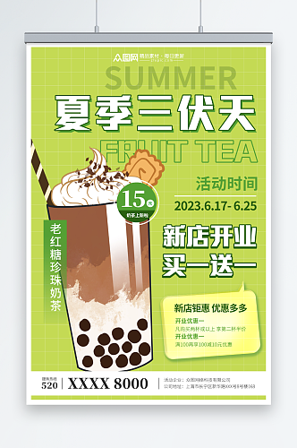 小清新暑期三伏天夏季奶茶饮品营销海报