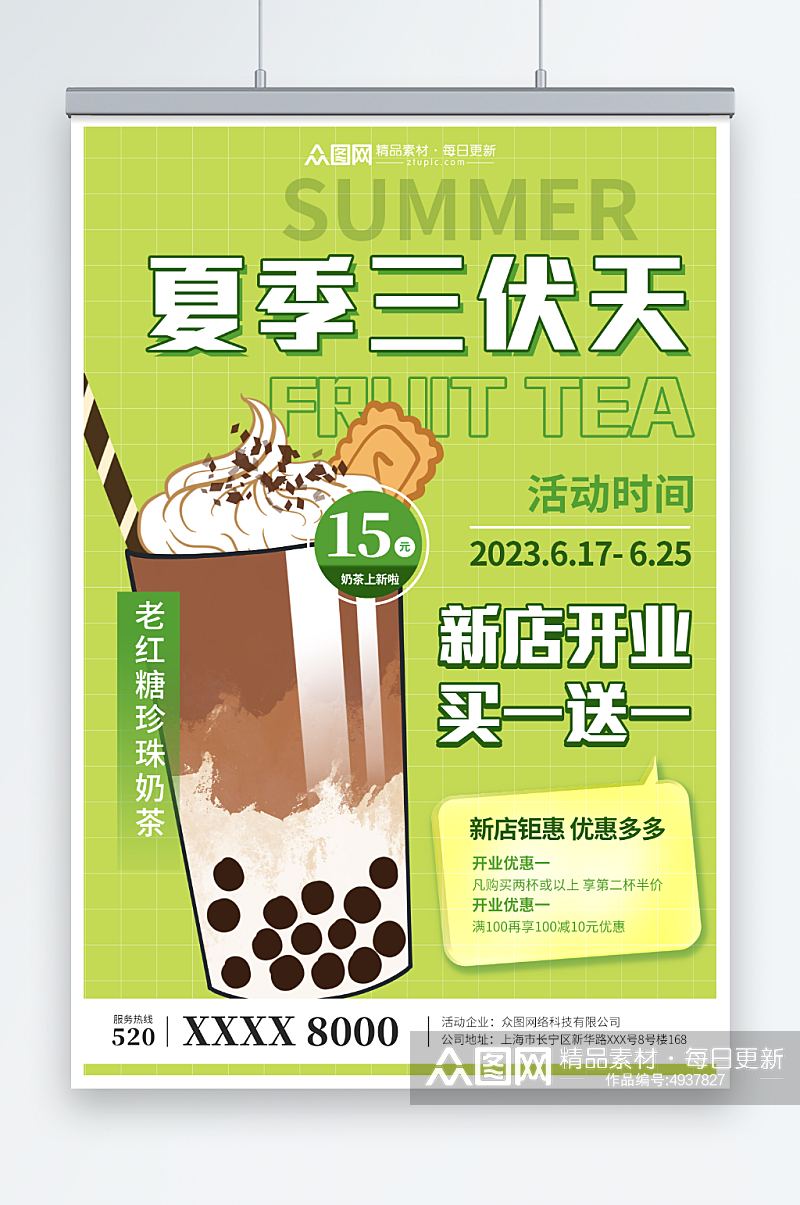 小清新暑期三伏天夏季奶茶饮品营销海报素材