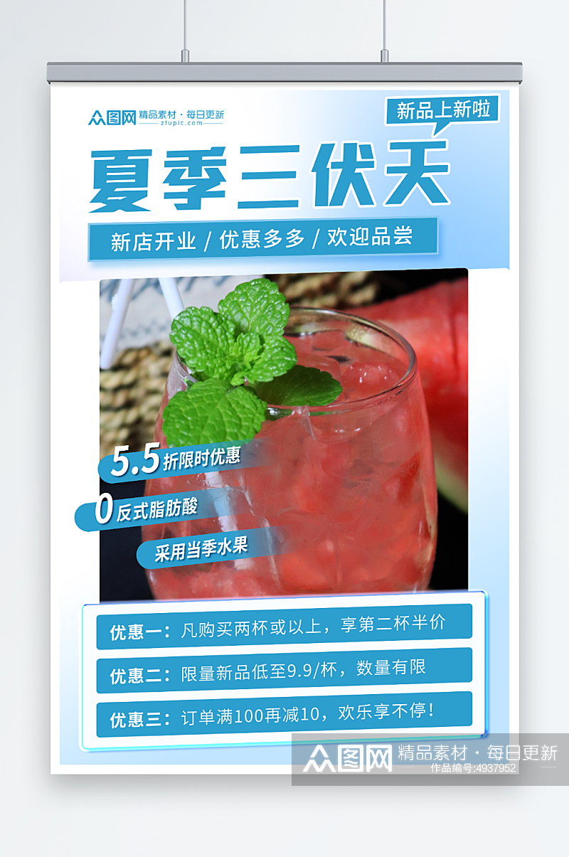 现代简约暑期三伏天夏季奶茶饮品营销海报素材