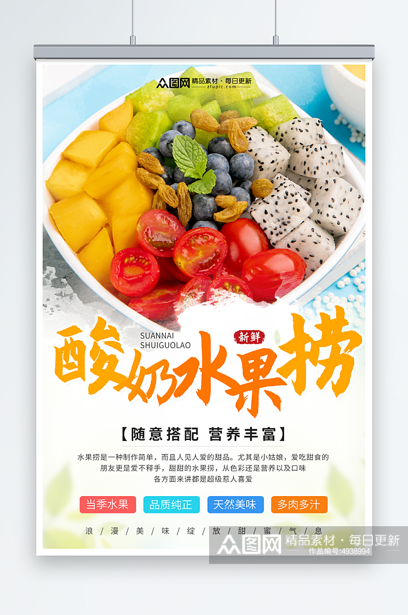糖水店酸奶水果捞夏季美食海报素材