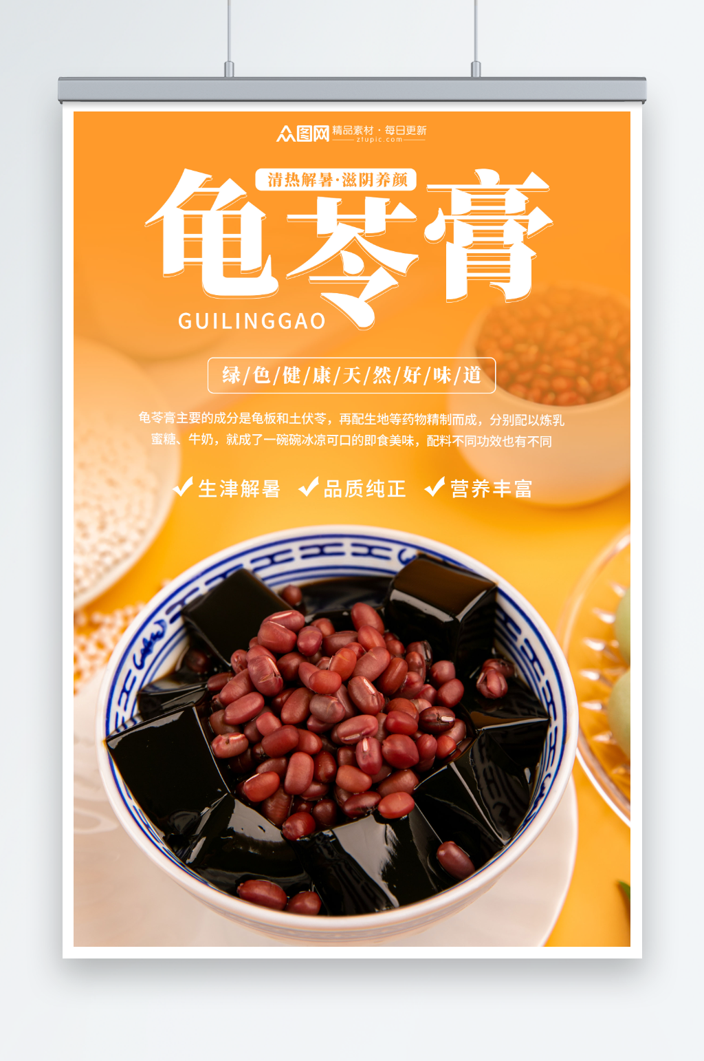 美味糖水店龟苓膏夏季美食海报素材