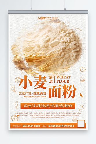 小麦面粉粗粮农产品海报