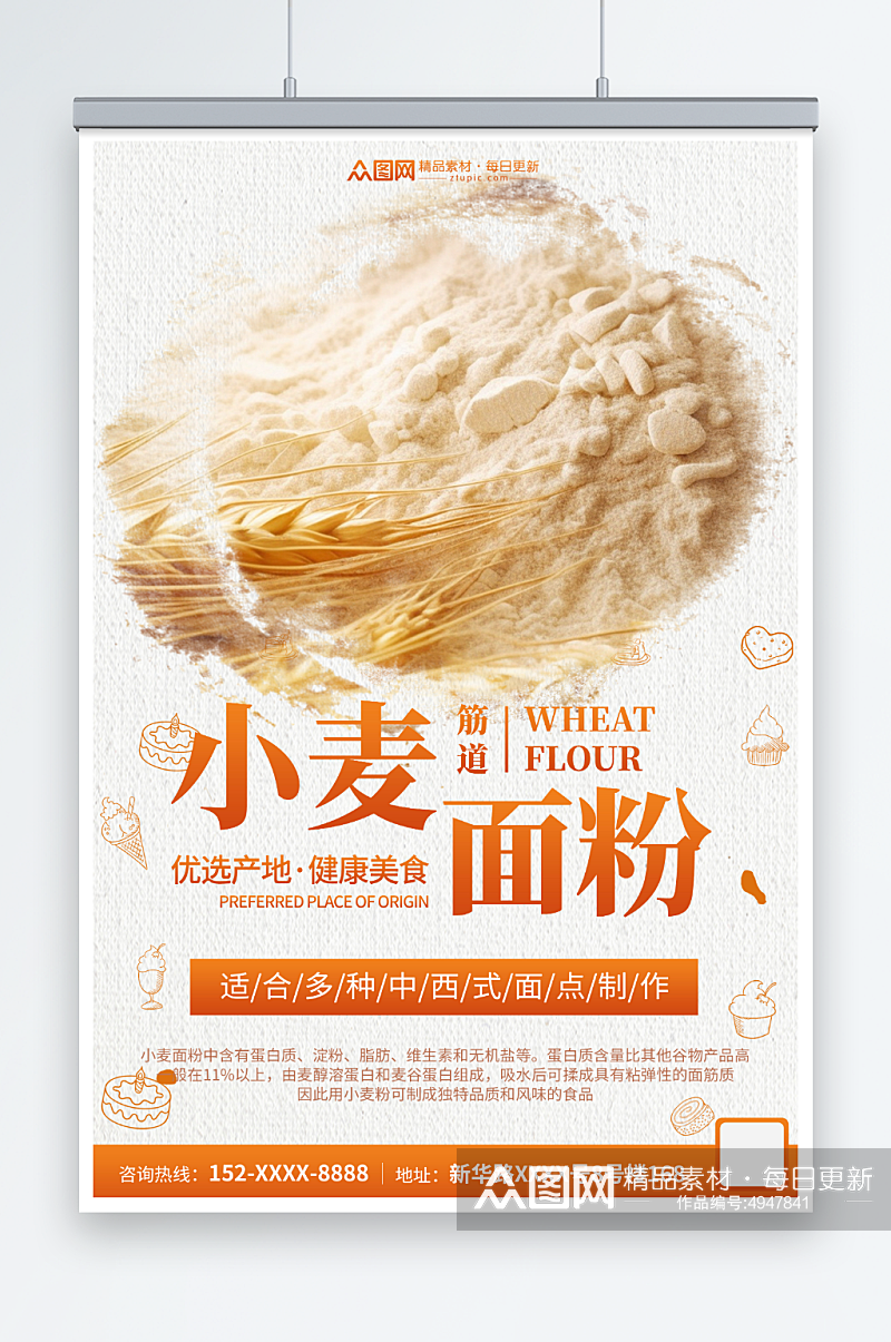 小麦面粉粗粮农产品海报素材