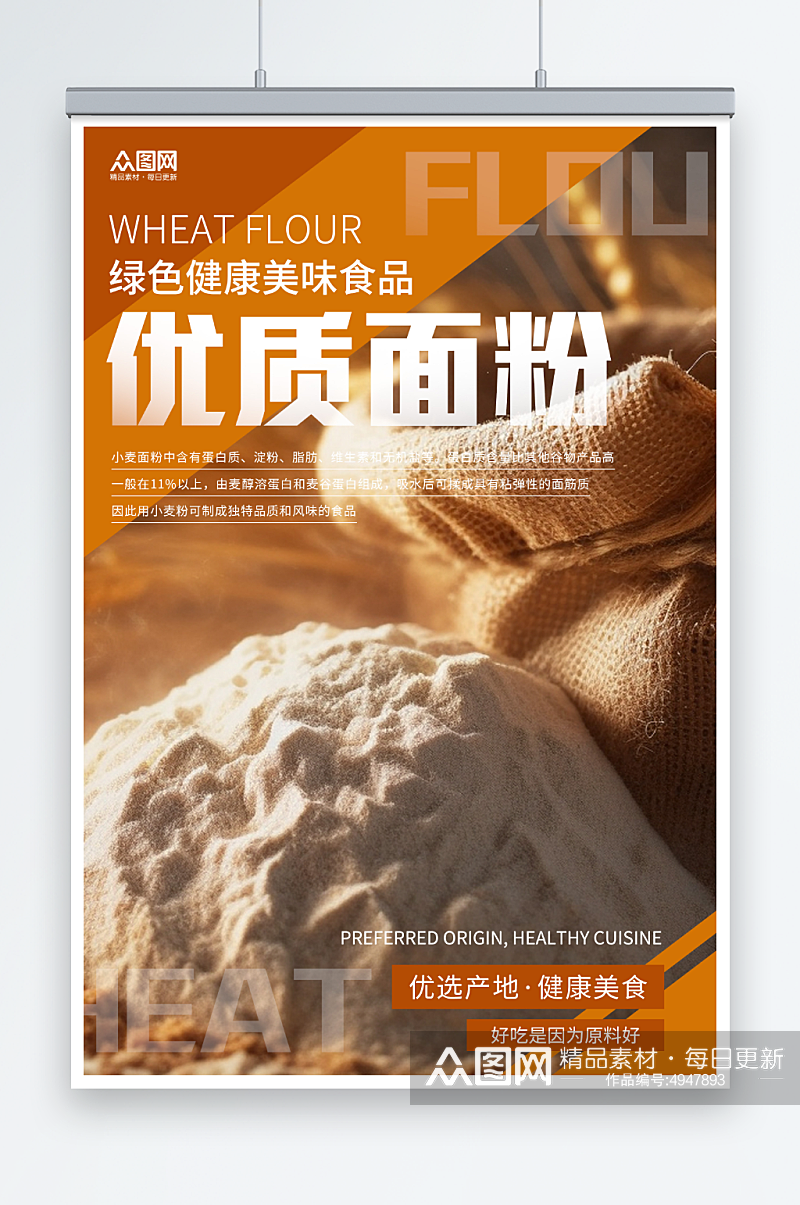 创意小麦面粉粗粮农产品海报素材