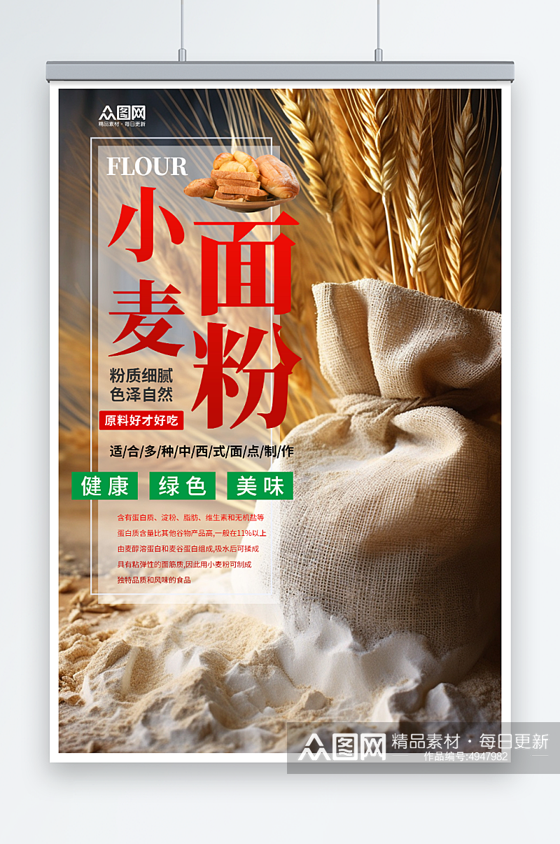 现代小麦面粉粗粮农产品海报素材