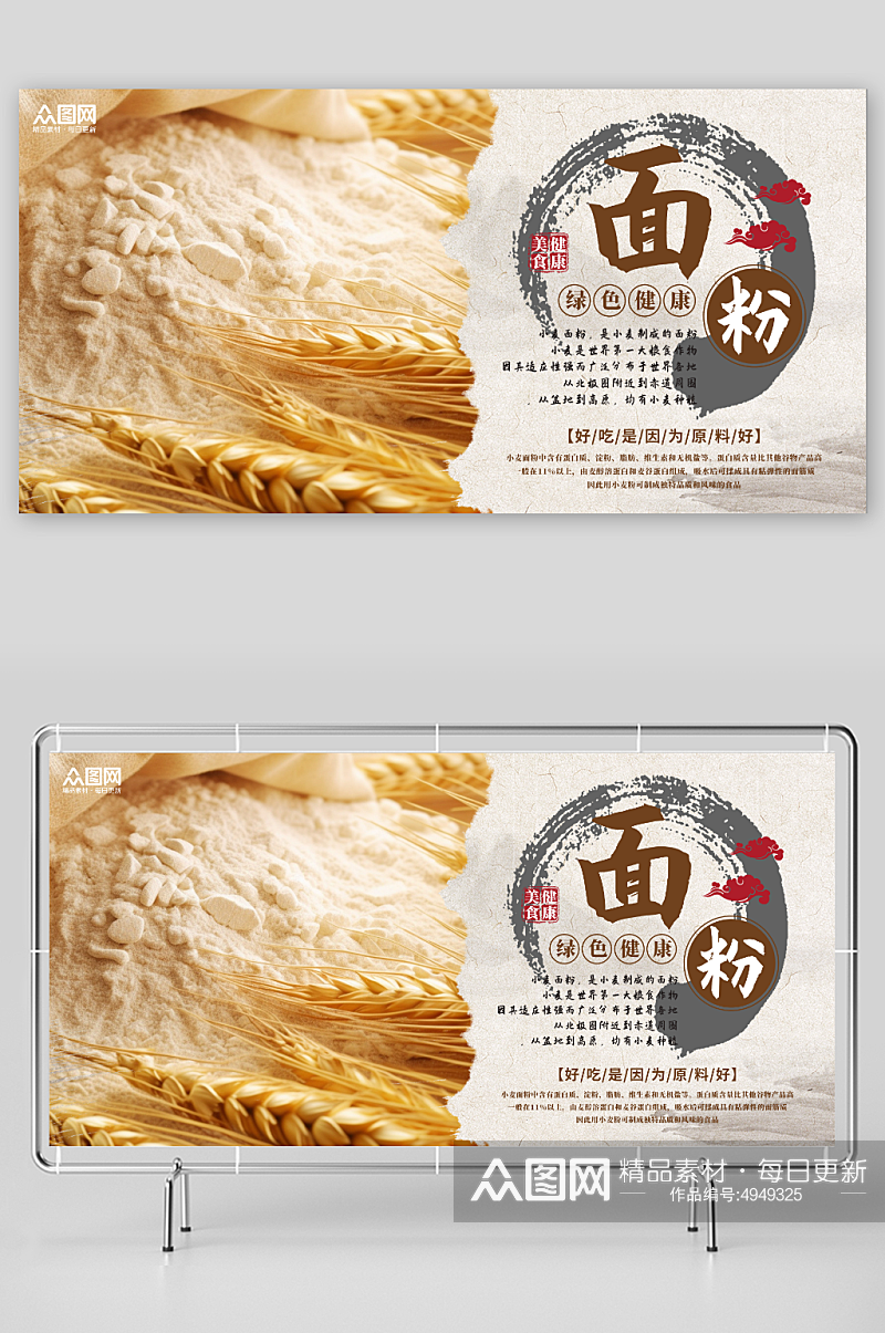 中国风小麦面粉粗粮农产品展板素材