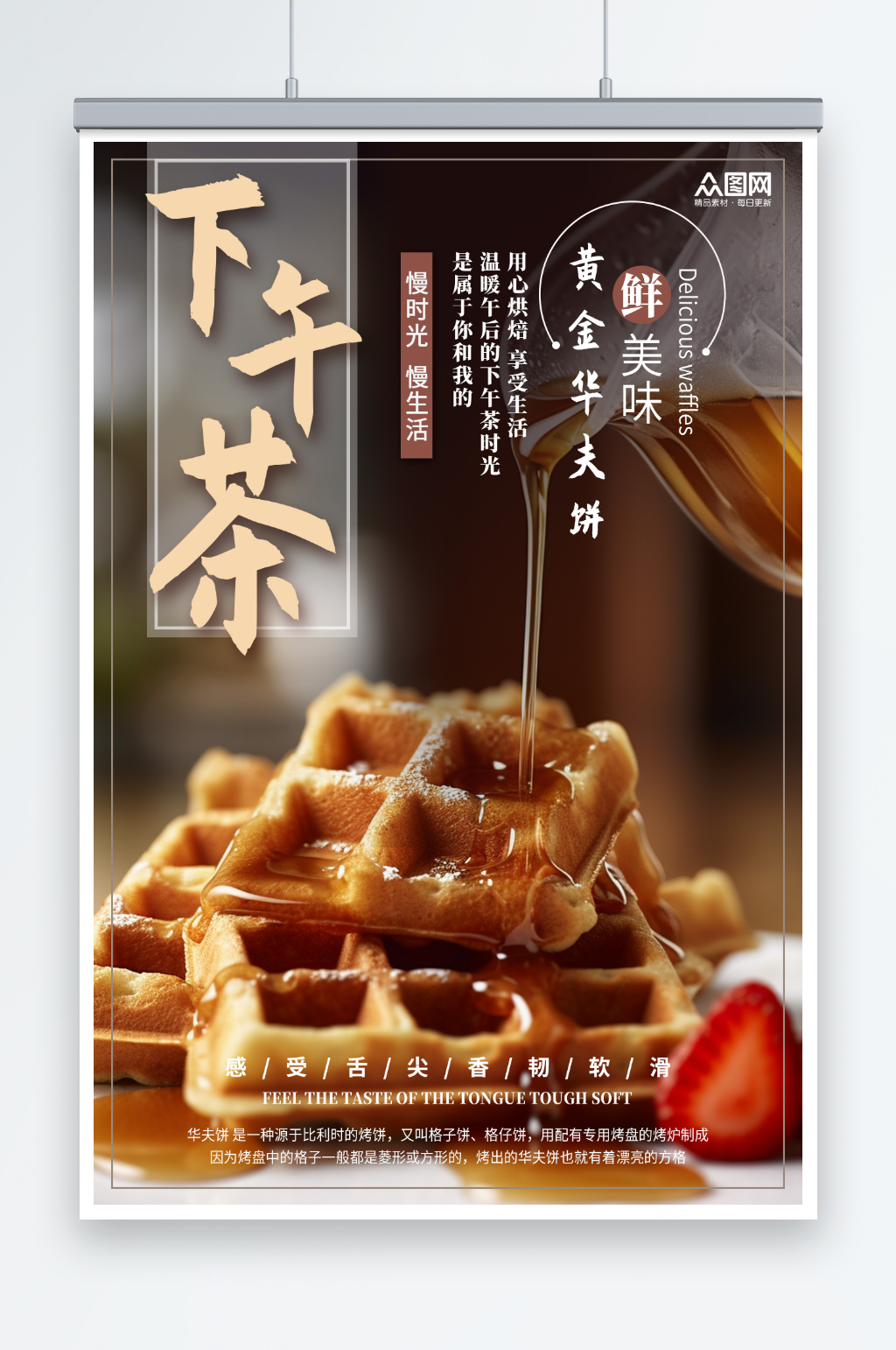 松饼华夫饼下午茶美食甜品海报素材