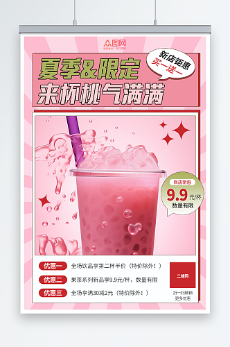 桃子水蜜桃夏季饮品奶茶海报