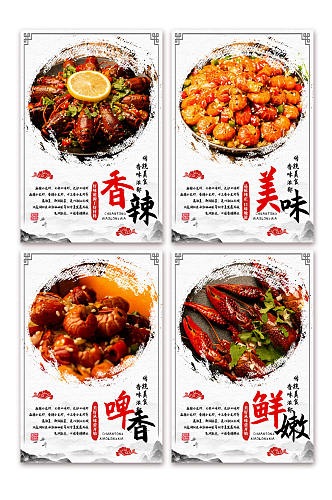中国风麻辣小龙虾美食系列灯箱海报