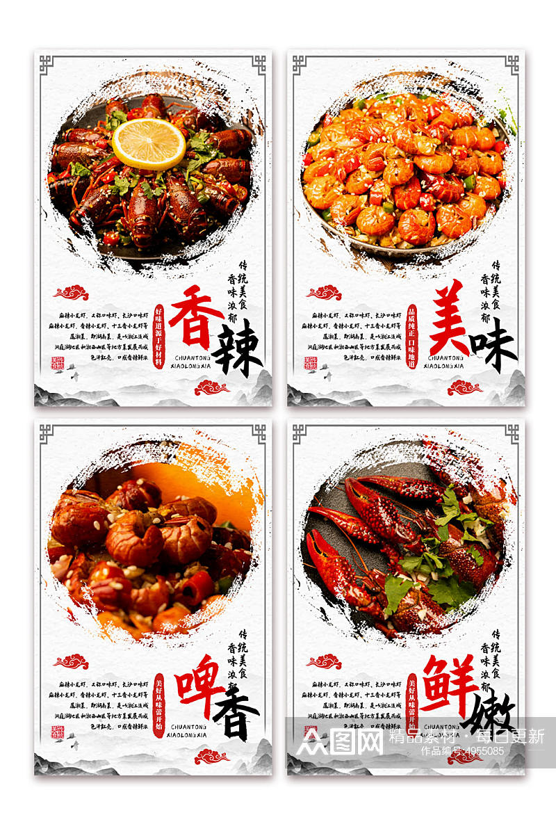 中国风麻辣小龙虾美食系列灯箱海报素材