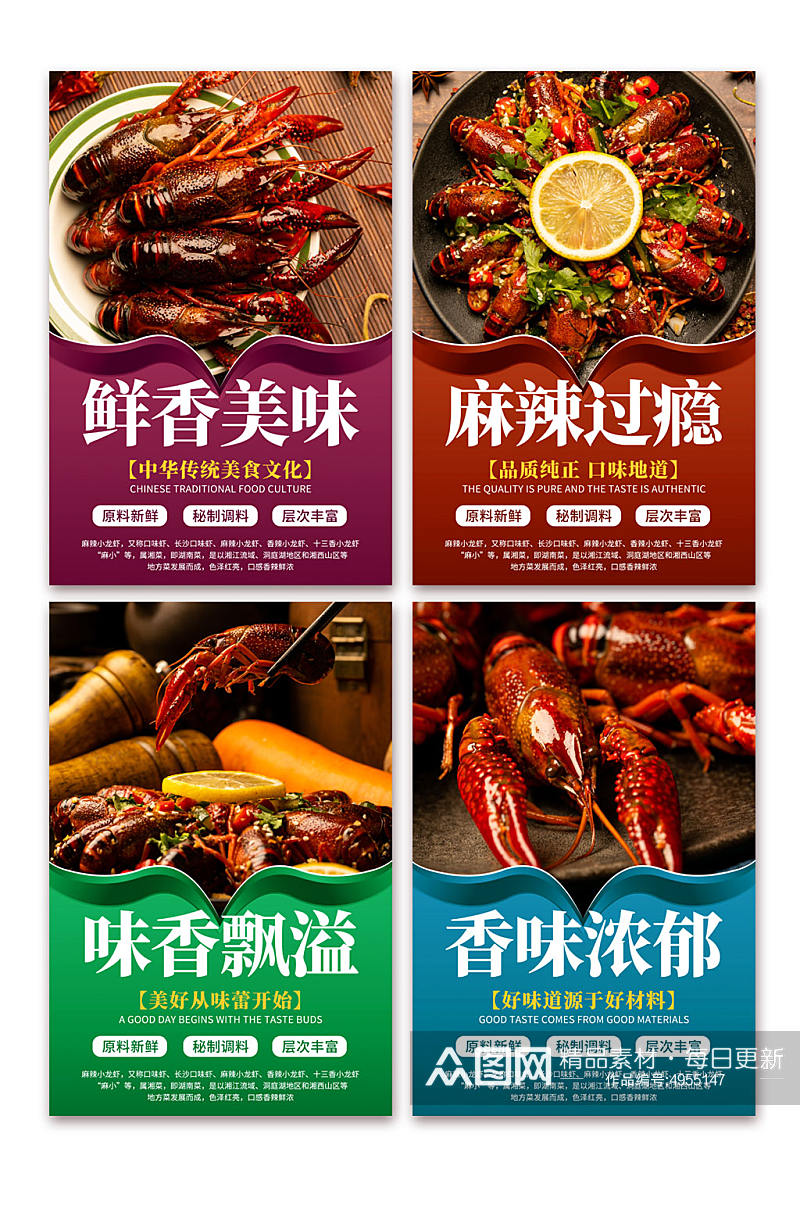 现代麻辣小龙虾美食系列灯箱海报素材