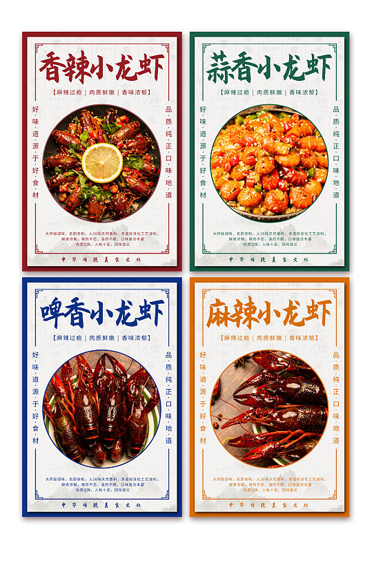 创意麻辣小龙虾美食系列灯箱海报