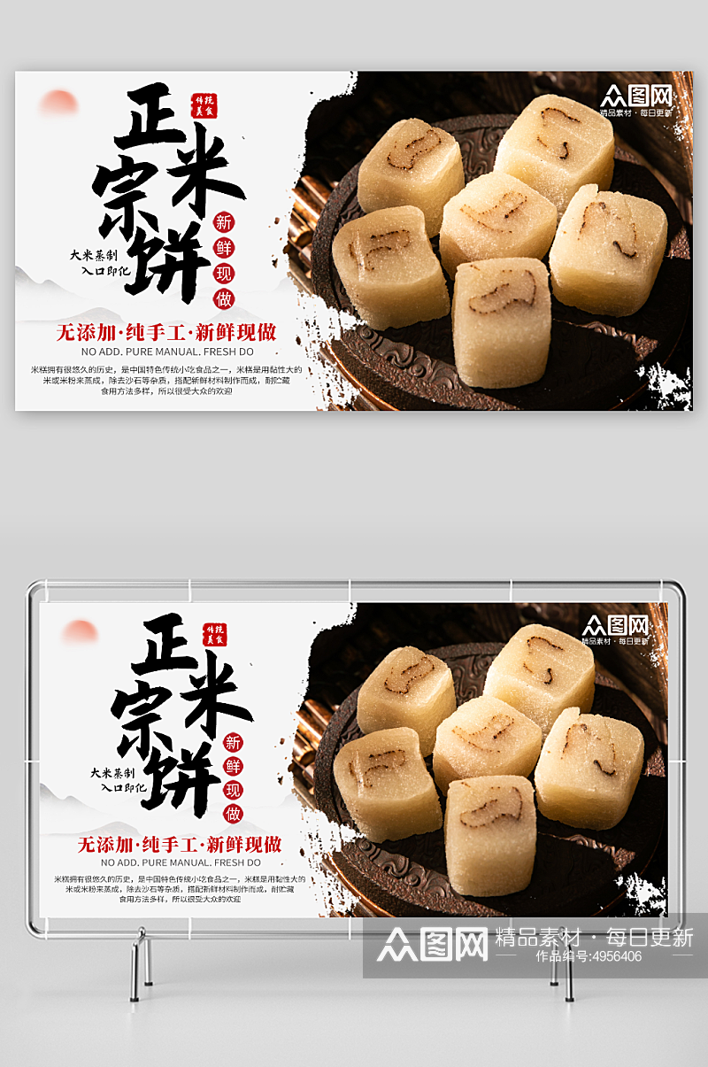 中华传统美食米糕米饼糕点展板素材