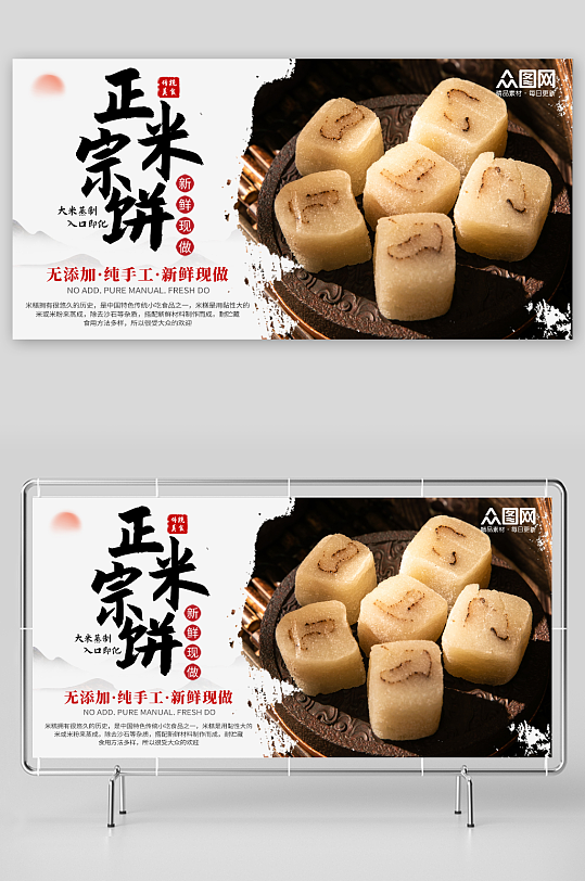 中华传统美食米糕米饼糕点展板