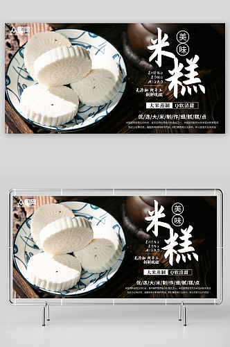 创意中华传统美食米糕米饼糕点展板