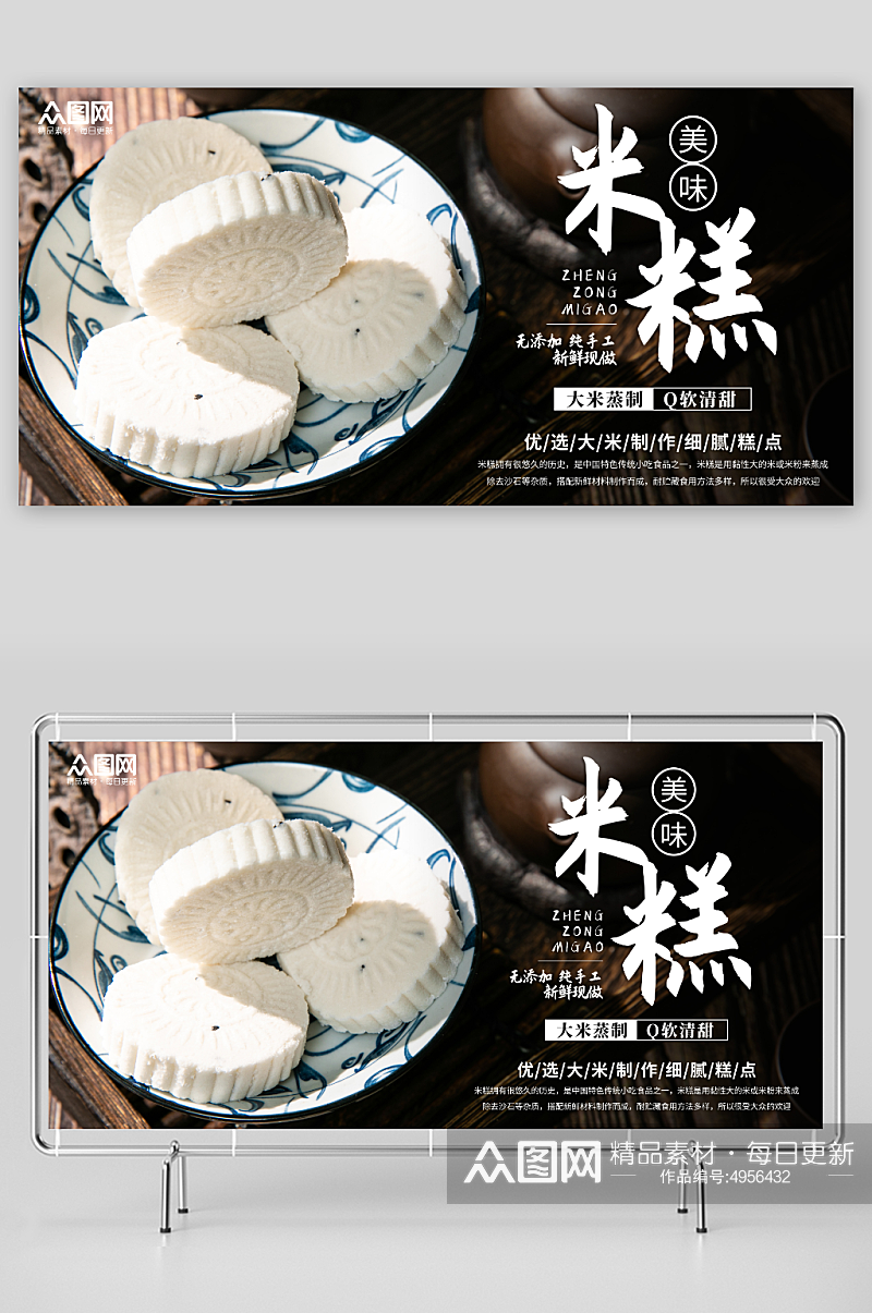 创意中华传统美食米糕米饼糕点展板素材