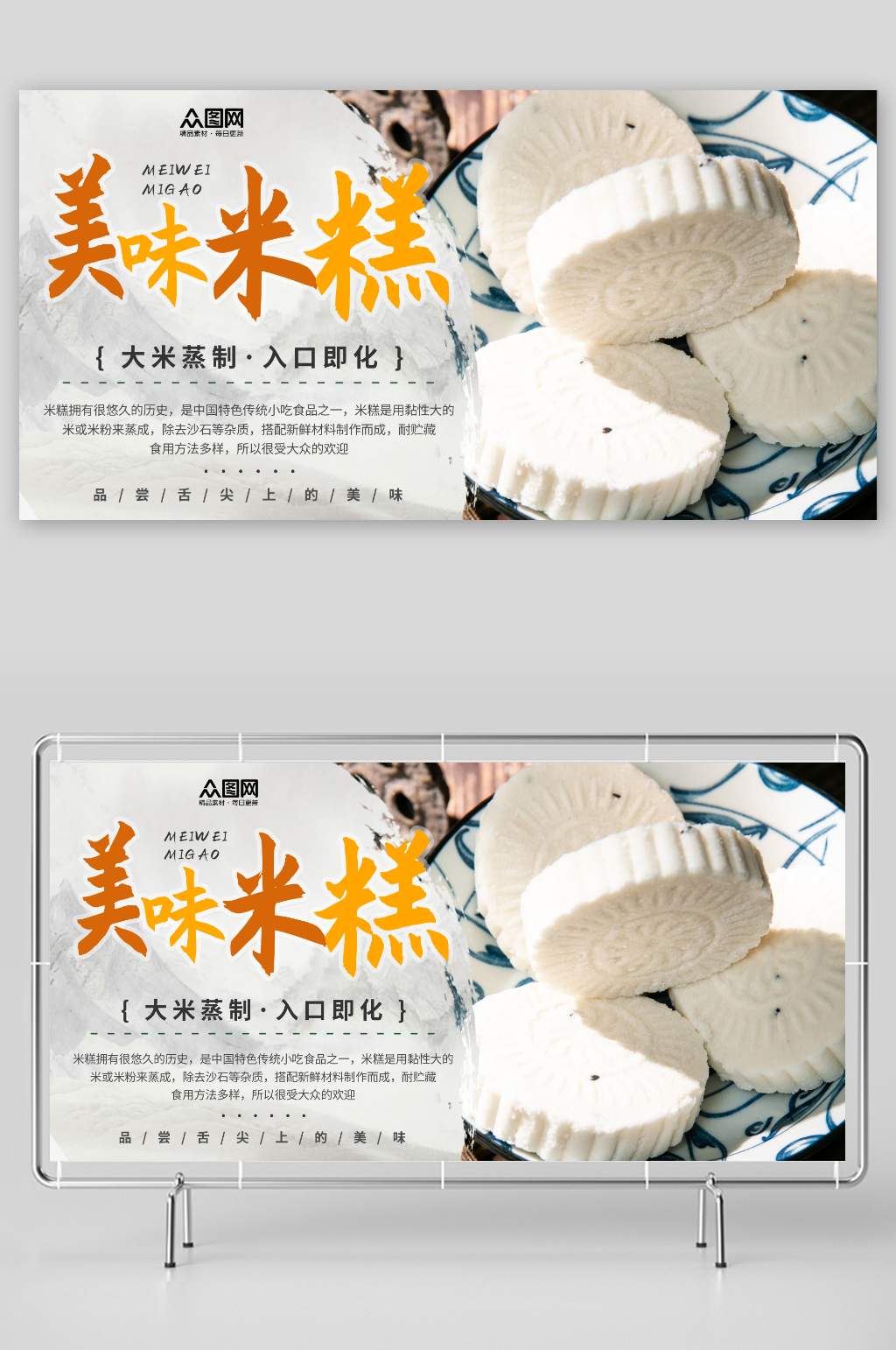 中国风中华传统美食米糕米饼糕点展板素材