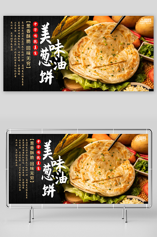 美味葱油饼煎饼早餐美食展板