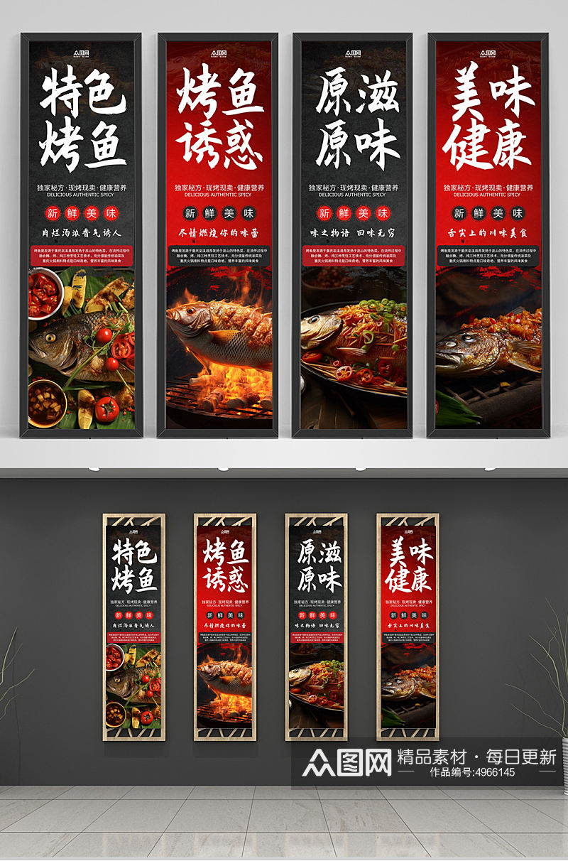 创意烤鱼美食餐饮宣传海报挂画素材