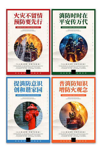 简约消防安全标语系列宣传海报