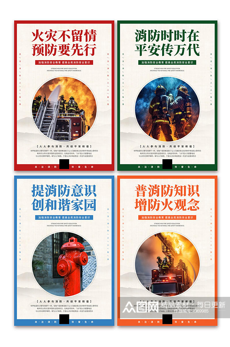 简约消防安全标语系列宣传海报素材