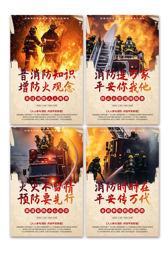 中国风消防安全标语系列宣传海报