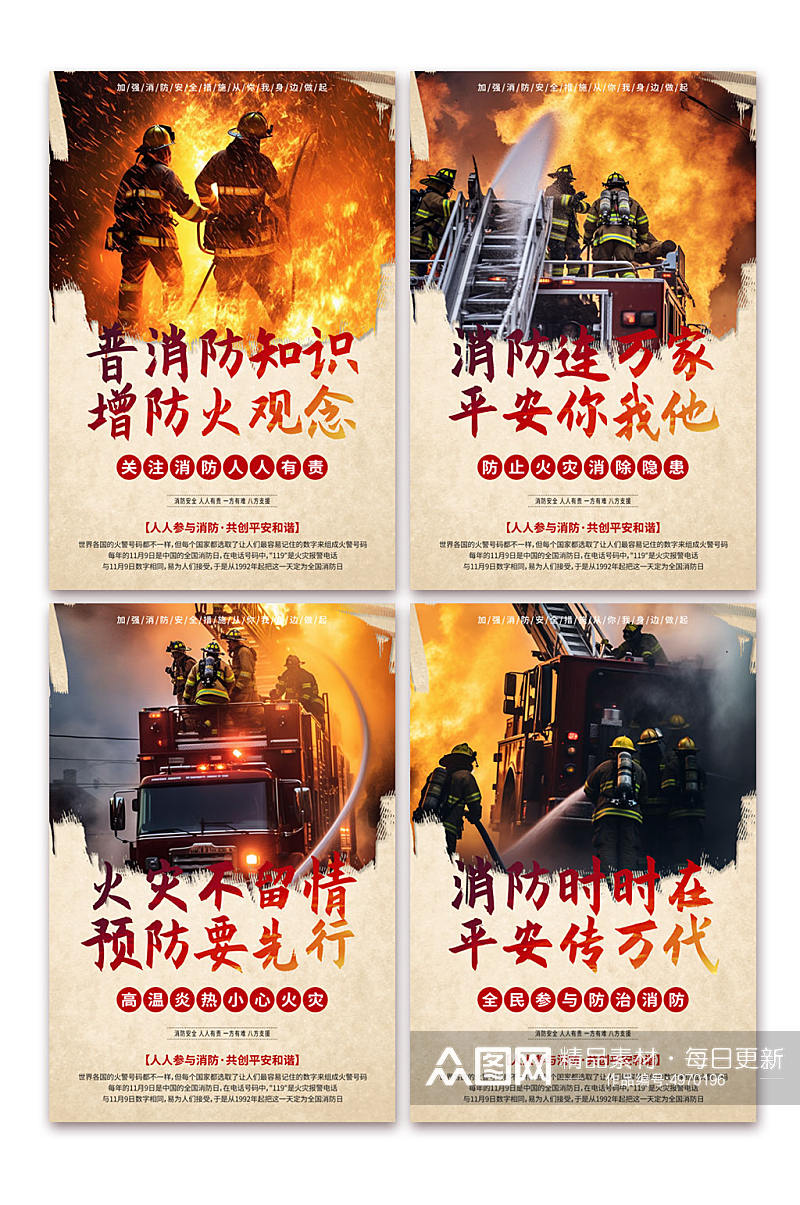 中国风消防安全标语系列宣传海报素材