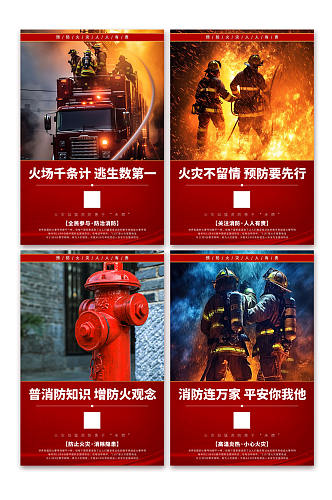 现代消防安全标语系列宣传海报