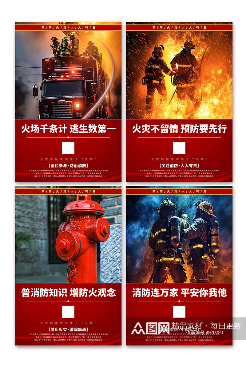 现代消防安全标语系列宣传海报素材