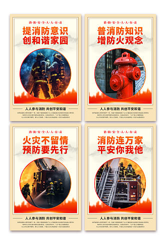 创意消防安全标语系列宣传海报